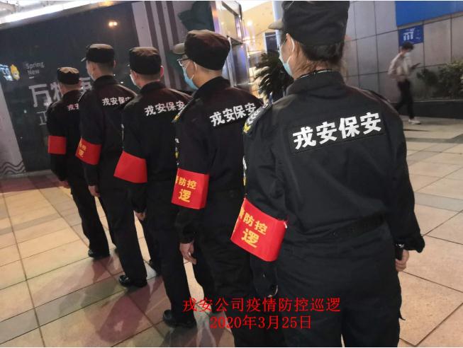 為響應(yīng)“一手抓疫情防控，一手抓復(fù)工復(fù)產(chǎn)”“兩手都要硬，兩戰(zhàn)都要贏”的決策部署，戎安展開義務(wù)巡邏